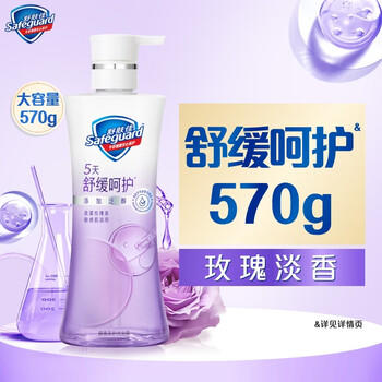 舒肤佳健康美护沐浴露小紫瓶柔雾玫瑰570g温和舒缓敏感肌用新老包装随机 /个人护理 /身体护理 /沐浴露 商品图5