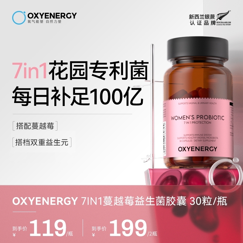 【7合一】OXYENERGY氧气能量女性7IN1益生菌胶囊 30粒/瓶