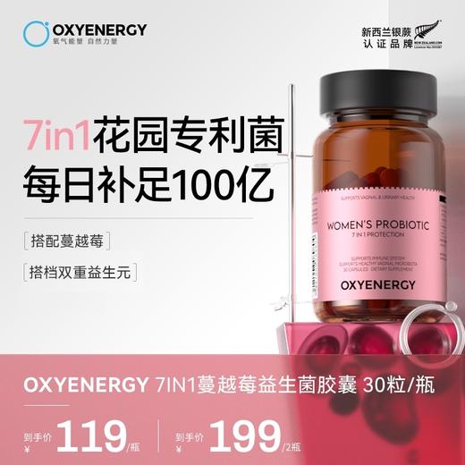 【7合一】OXYENERGY氧气能量女性7IN1益生菌胶囊 30粒/瓶 商品图0