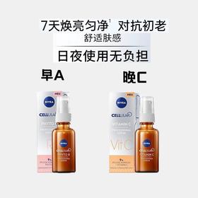 Nivea妮维雅早C晚A CELLULAR 9%VC抗氧焕亮安瓶精华30ml/9%植物A醇紧致安瓶精华30ml（效期26年7月至10月随机）