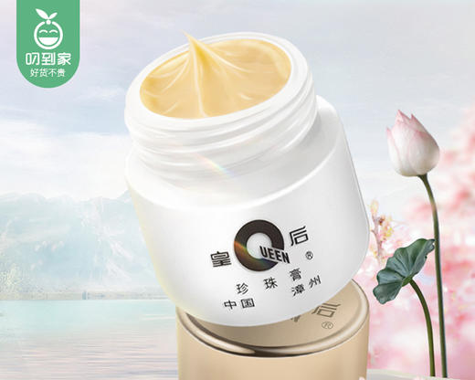 片仔癀皇后牌珍珠膏/1盒（20g*2罐） 商品图1