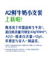 每日鲜语4.0A2-酪蛋白鲜牛奶250mL*8  山姆会员店商品非商品原因不支持退款 商品缩略图6