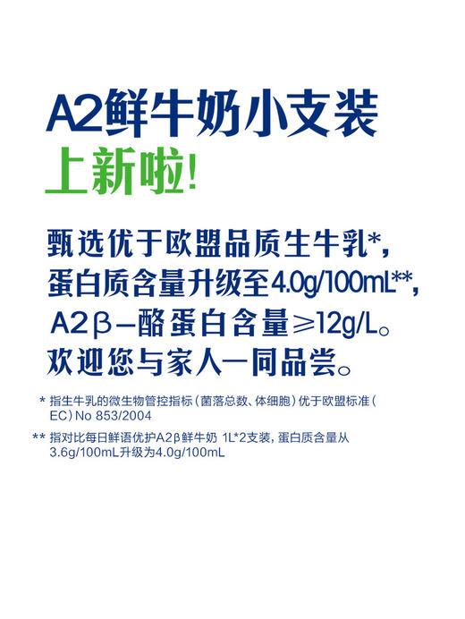 每日鲜语4.0A2-酪蛋白鲜牛奶250mL*8  山姆会员店商品非商品原因不支持退款 商品图6