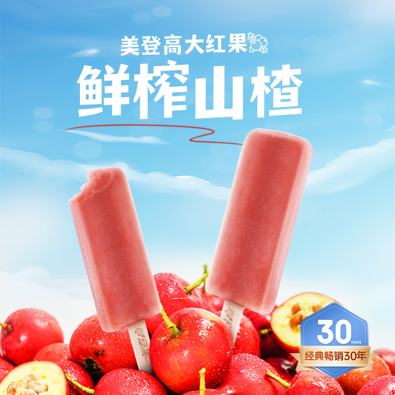 【超值40支装】美国百年冰淇淋品牌 美登高冰淇淋组合 山楂/香芋/葡萄/玉米 顺丰冷链发货