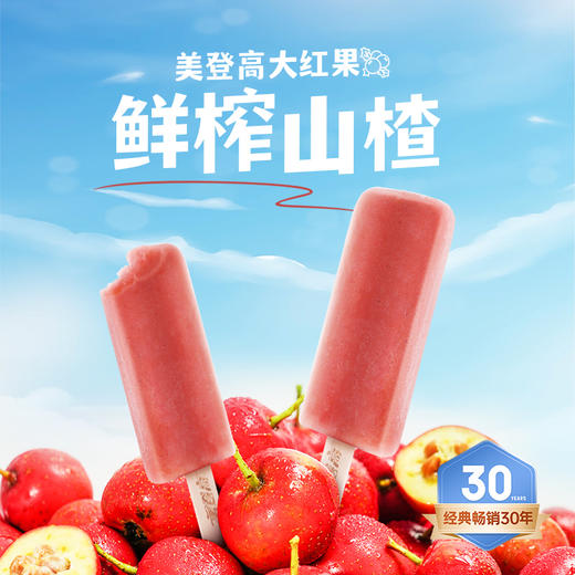 【超值40支装】美国百年冰淇淋品牌 美登高冰淇淋组合 山楂/香芋/葡萄/玉米 顺丰冷链发货 商品图0