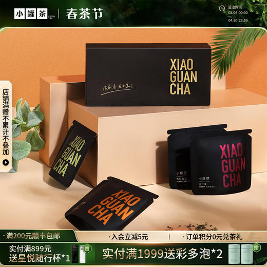 [会员专享]小罐茶 4种口味尝鲜装  2g*4袋-不叠加优惠券 商品图0