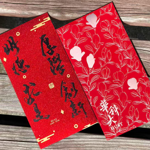 华科大红包套装（玉兰+校训款）一套8个 商品图6