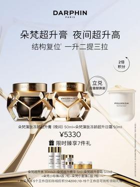 DARPHIN朵梵藻肽冻龄超升日夜霜套装