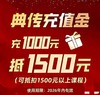 典传福利｜充1000抵1500元专属礼遇 商品缩略图0