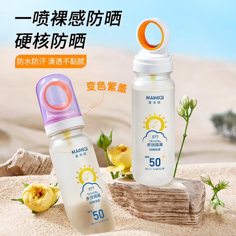 【可上飞机】麦米琪硬核防晒白皙保湿喷雾