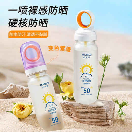 【可上飞机】麦米琪硬核防晒白皙保湿喷雾 商品图0