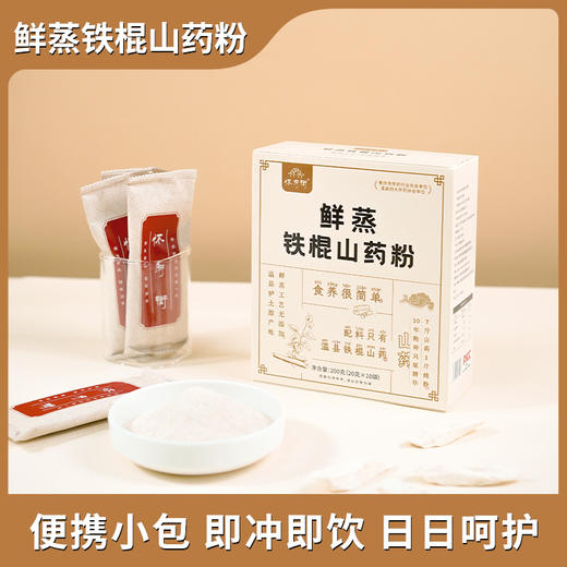 怀府街|鲜蒸铁棍山药粉 鲜蒸工艺 山药粉更细腻 好喝又养脾胃200g/盒 商品图1