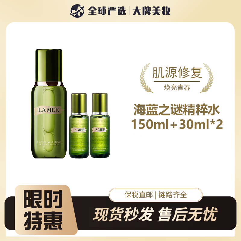 【保税仓专享】LA MER/海蓝之谜 精粹水150ml正装另送海蓝之谜精粹水小样*2