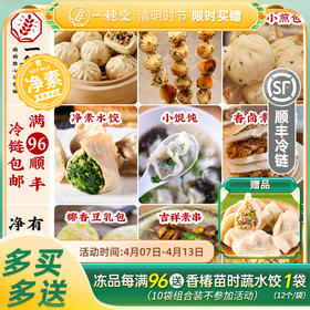 限时买赠【一穗堂单品合集】满96元顺丰冷链包邮/有机全麦面粉/纯素