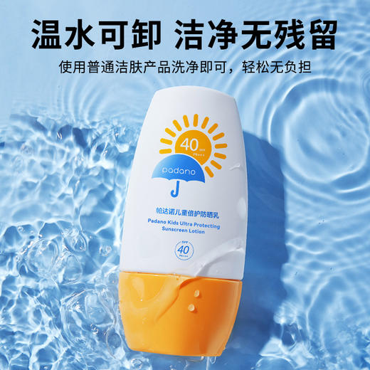 帕达诺 儿童倍护防晒乳40倍 50g*2瓶 婴幼儿童/成人均可用 商品图3