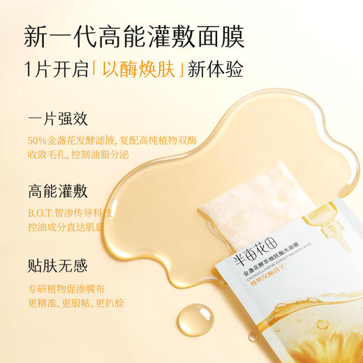 【官方直营】【控油净痘】【老客内购专属】半亩花田金盏花面膜控油祛痘焕亮细腻毛孔保湿修护补水敏感肌女 商品图5