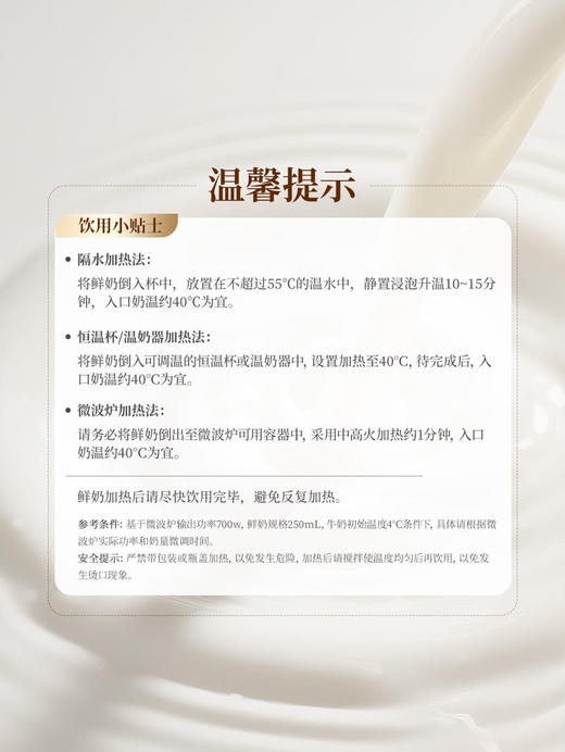 每日鲜语4.0A2-酪蛋白鲜牛奶250mL*8  山姆会员店商品非商品原因不支持退款 商品图7