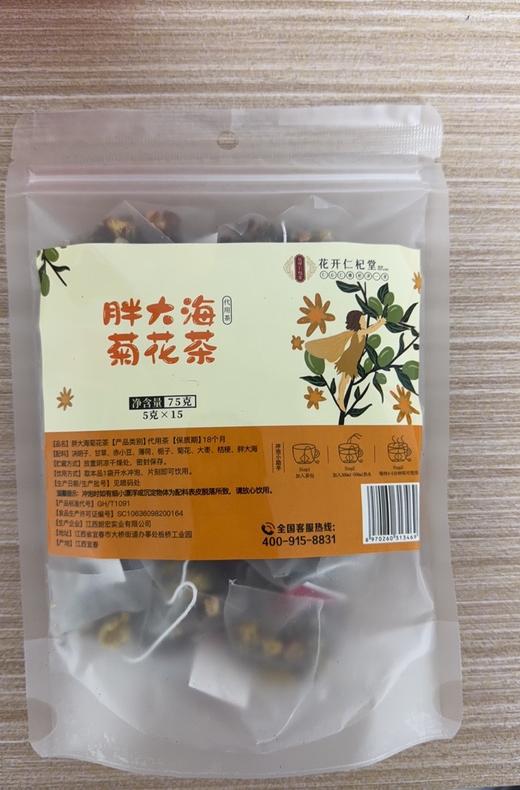 胖大海菊花茶(15袋装) 商品图0