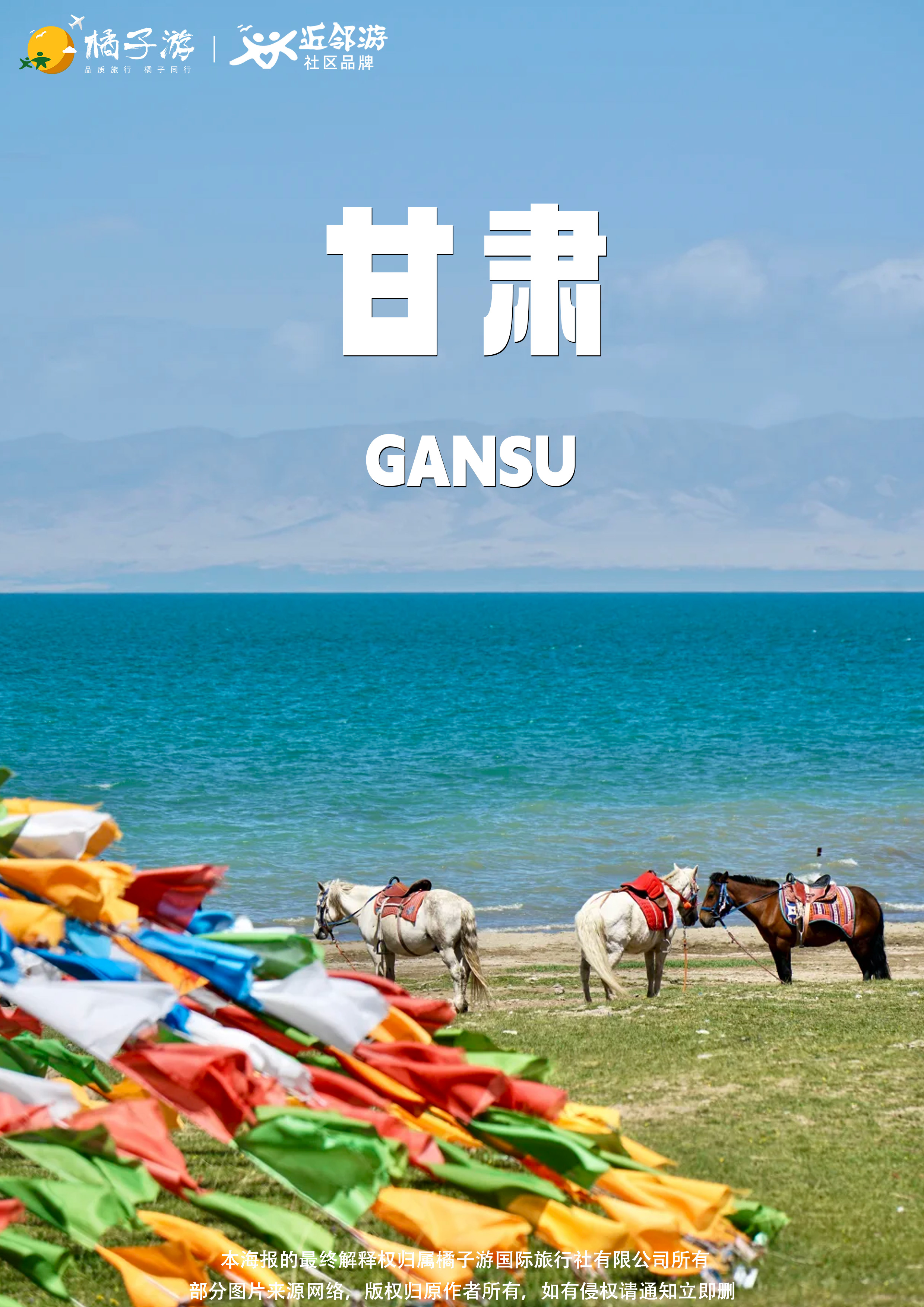 【青甘飒玩】戈壁盐湖间青甘飒玩遍8日游