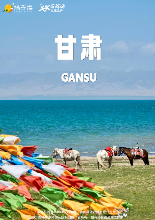 【青甘飒玩】戈壁盐湖间青甘飒玩遍8日游 商品图0