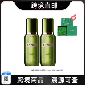 【电台专属 跨境直邮】LAMER/海蓝之谜精萃水150ml[买一送一]送礼盒礼袋(此链接商品请单独拍单-合并下单无法发货)