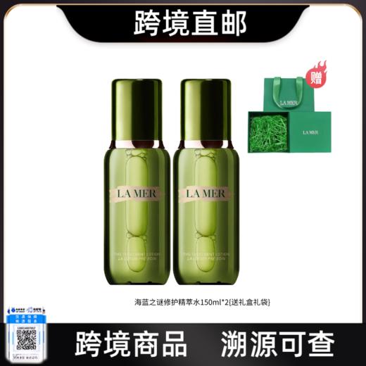 【电台专属 跨境直邮】LAMER/海蓝之谜精萃水150ml[买一送一]送礼盒礼袋(此链接商品请单独拍单-合并下单无法发货) 商品图0