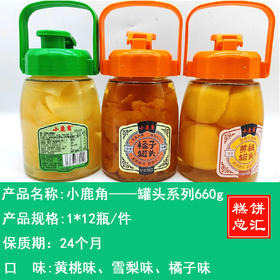 小鹿角——罐头系列660g   保质期24个月