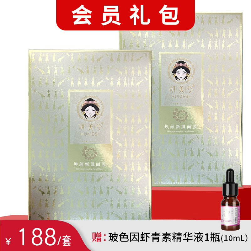 2盒装｜实验室高端原料｜焕白紧肤生物纤维｜ 焕颜新肌面膜5贴/盒｜贵妇保养