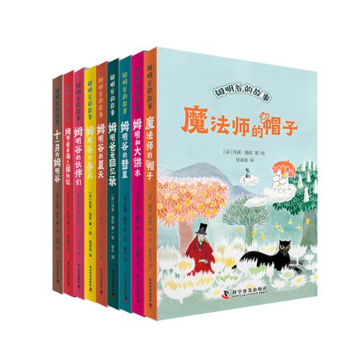 姆明谷的故事（全9册）经典治愈系儿童文学，权威译者版 国际安徒生奖作家托芙·扬松经典儿童文学作品 商品图8