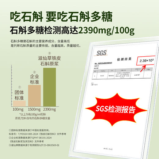 严选 | 滋仙草铁皮石斛原浆饮 30ml*7袋/盒 赠: 2袋试饮装 更野更鲜浓 商品图3