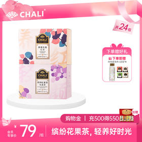 【女神套餐】CHALI缤纷花果茶套餐 新潮养生茶组合
