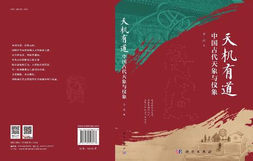 天机有道：中国古代天象与仪象 商品图3
