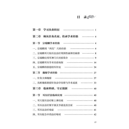 宋南昌论医集 宋南昌 徐涵斌 主编 本书精选了宋南昌教授跟师宗瑞麟教授和魏稼教授的临床经验和学术特点 人民卫生出版社 商品图3