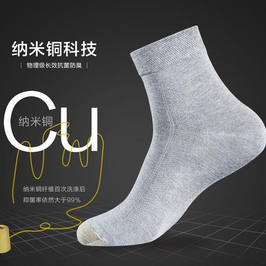 【吸湿快干 7A抑菌 纳米铜专利技术】春夏薄款抑菌防臭中筒/短筒袜ds(bl)专利号：ZL201410212281.7 商品图2