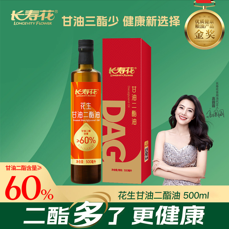 长寿花浓香花生二酯油 甘油二酯含量60% 500ml
