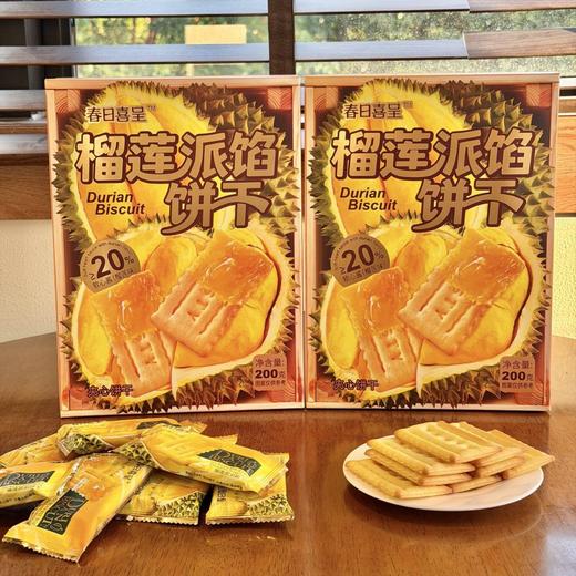 【浓浓榴莲香！酥酥脆脆】春日喜呈榴莲馅饼干208g盒装 休闲零食办公点心宿舍送礼年货。xb 商品图0