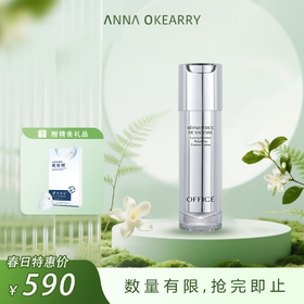 限时特惠💥OFFICE 欧菲姿智臻密集修护精华露 30ml(O.HF025)