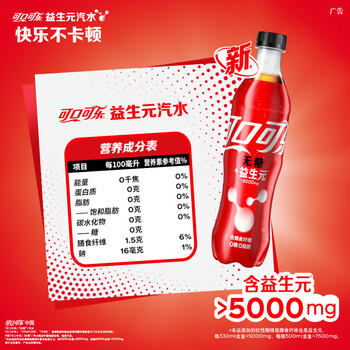 可口可乐（Coca-Cola）益生元/纤维+汽水碳酸饮料 500ml*12瓶 新老包装随机发货 商品图7
