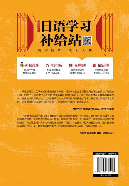 新版标准日本语同步练习手册（初级） 商品图7