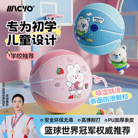 【赠打气筒+气针】MACYO/麦克羊儿童5号篮球 一体成型高弹皮球 小学生训练专用球