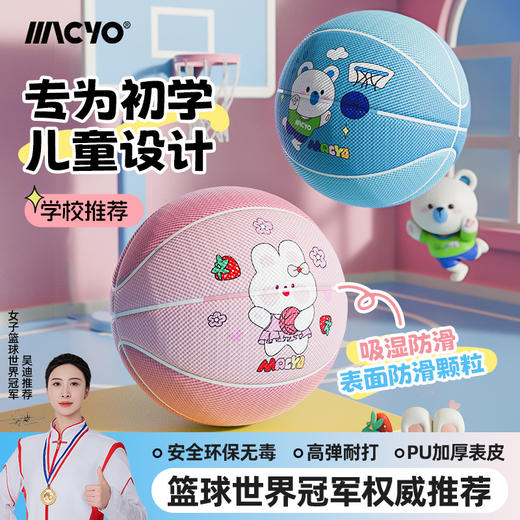【赠打气筒+气针】MACYO/麦克羊儿童5号篮球 一体成型高弹皮球 小学生训练专用球 商品图0