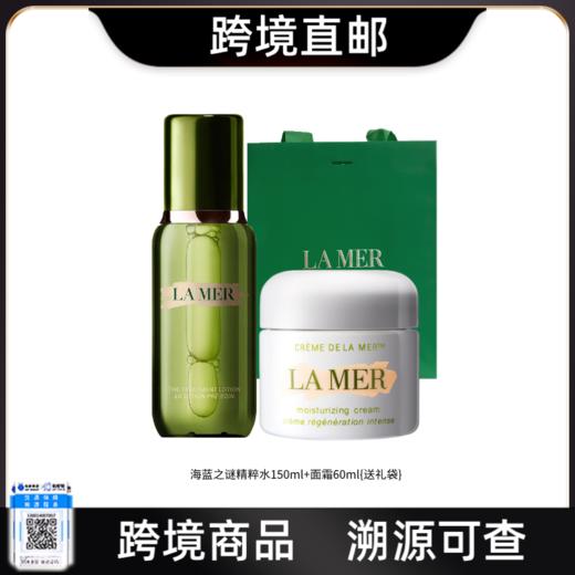 【1.29分佣专属 跨境直邮】LAMER/海蓝之谜精粹水150ml经典面霜60ml送礼袋 商品图0