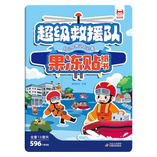 幼儿早教认知启蒙果冻贴纸书-超级救援队 商品图0