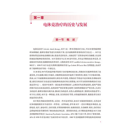 电休克治疗原理与临床应用 黄雄 宁玉萍 主编 全书的基本内容包括电抽搐治疗原理与临床应用两部分 9787117366069人民卫生出版社 商品图4