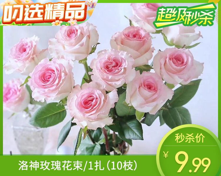 【预售-4月13日配送】洛神玫瑰花束/1扎（10枝）