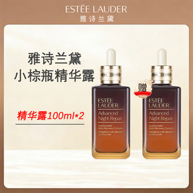 优选丨买一送一 【 顺丰直发】雅诗兰黛第七代小棕瓶精华露100ml