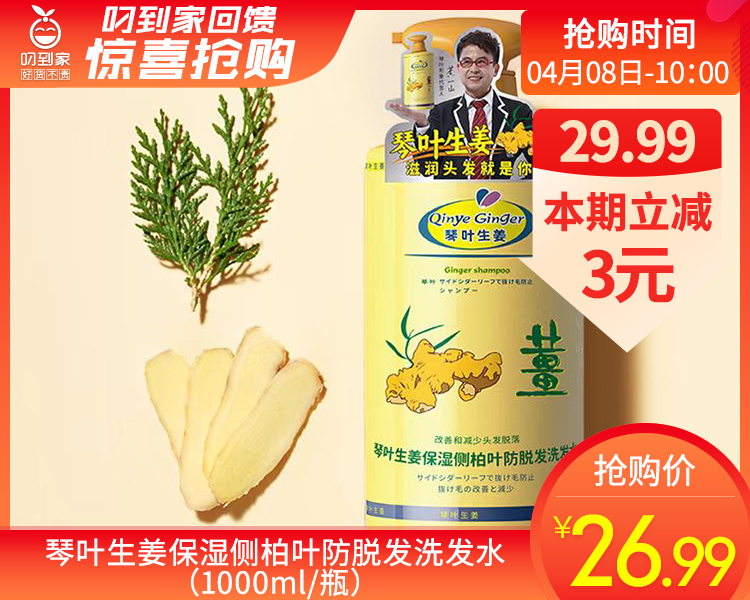 琴叶生姜保湿侧柏叶防脱发洗发水（1000ml/瓶）生产日期: 2026年1月