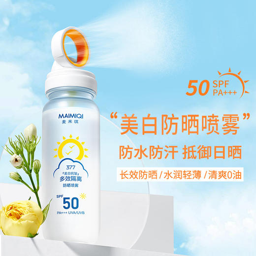 【可上飞机】麦米琪硬核防晒白皙保湿喷雾 商品图9