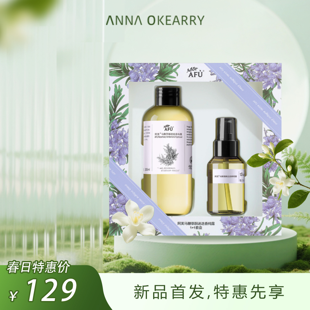 新品首发🎊 阿芙 马鞭草铜迷迭香纯露套盒300ML+90ML 告别闭口粉刺改善毛孔肌肤油光喷雾