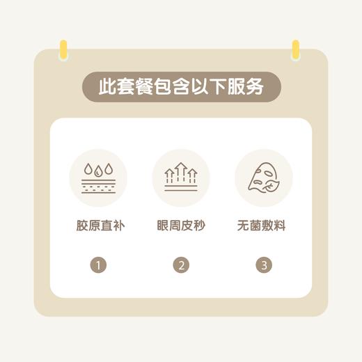 重庆眼周抗衰1+N（胶原直补+眼周皮秒+无菌敷料） 商品图1